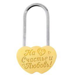 Замок любви «На счастье и любовь»