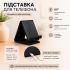 Подставка для телефона настольная с отверстием для зарядки, держатель смартфона 9×6,5×9 см, черная