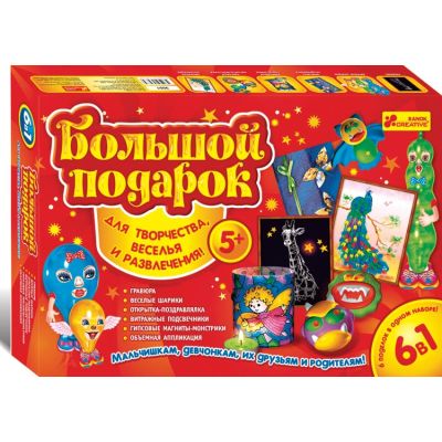 Большой подарок 6 в 1