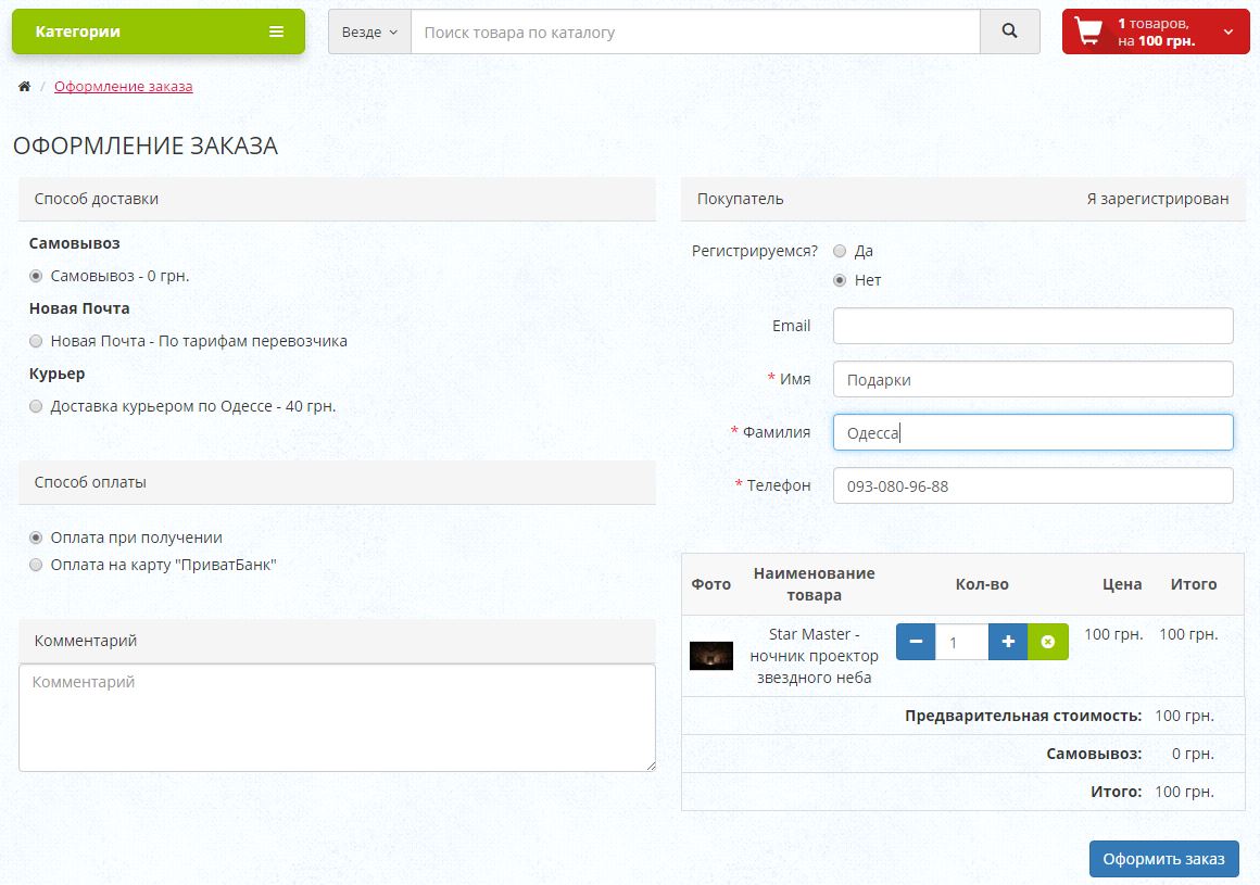 Доставка подарков в Одессе